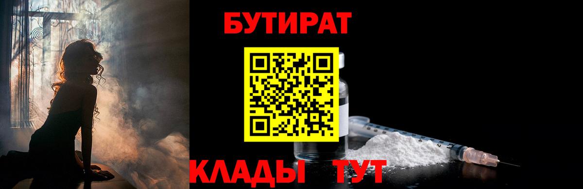 Похвистнево  БУТИРАТ Butirat  Бутират  Вход с VPN 