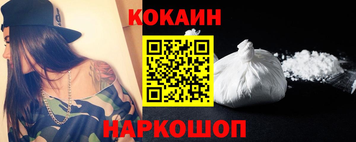 где купить наркоту  Cocaine Эквадор  COCAIN  Вход с VPN  Похвистнево 