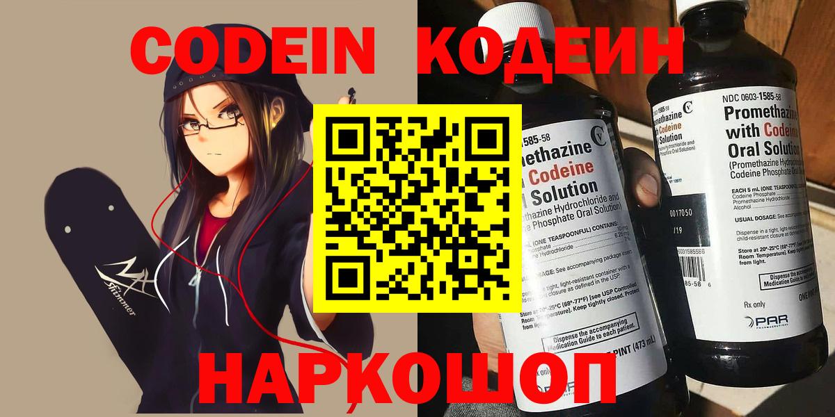 Кодеиновый сироп Lean Purple Drank Похвистнево