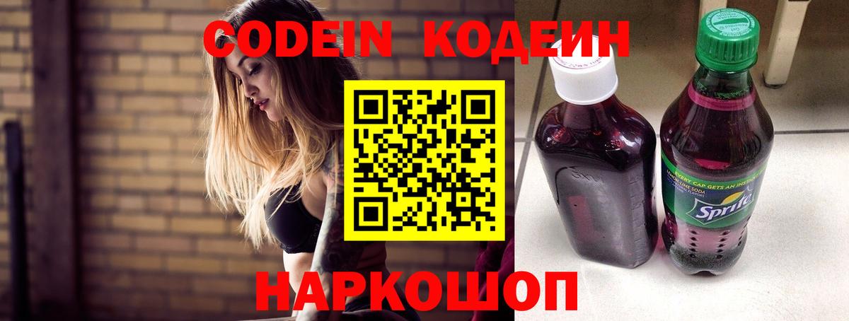 Codein Purple Drank  Вход с VPN  Codein Purple Drank  Похвистнево 