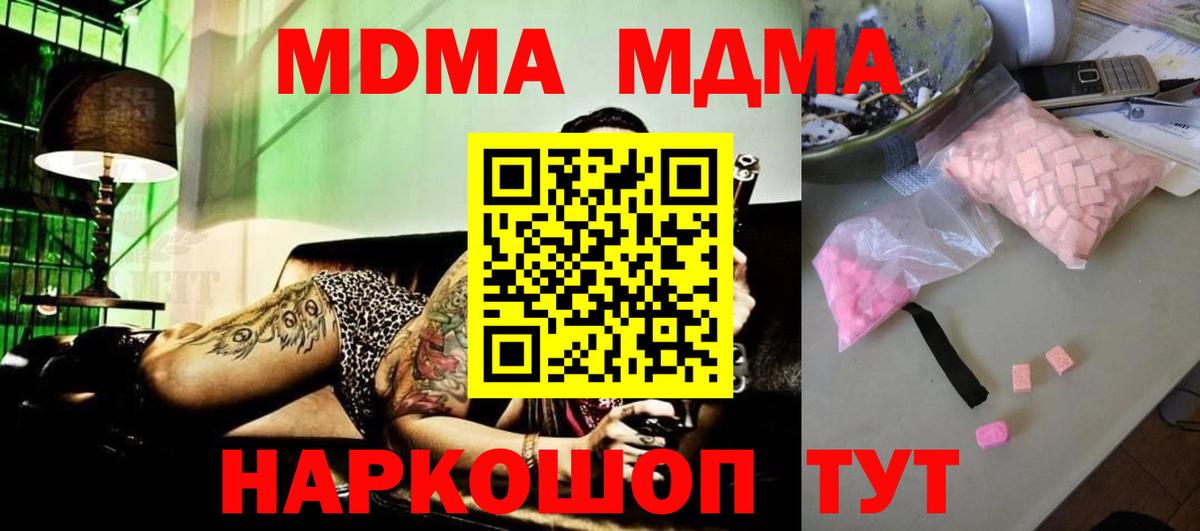 МДМА кристаллы  Вход с VPN  Похвистнево  MDMA  МДМА crystal 