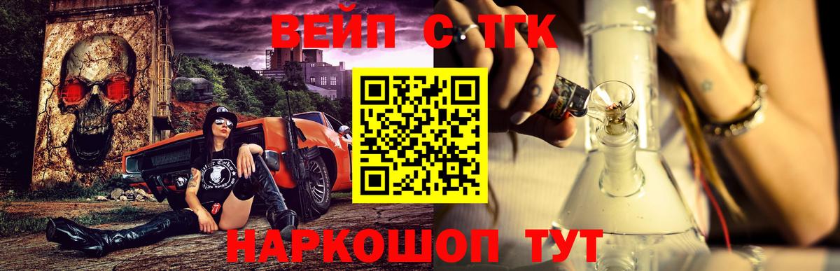 ТГК вейп с тгк  Вход с VPN  купить   ТГК концентрат  Похвистнево 