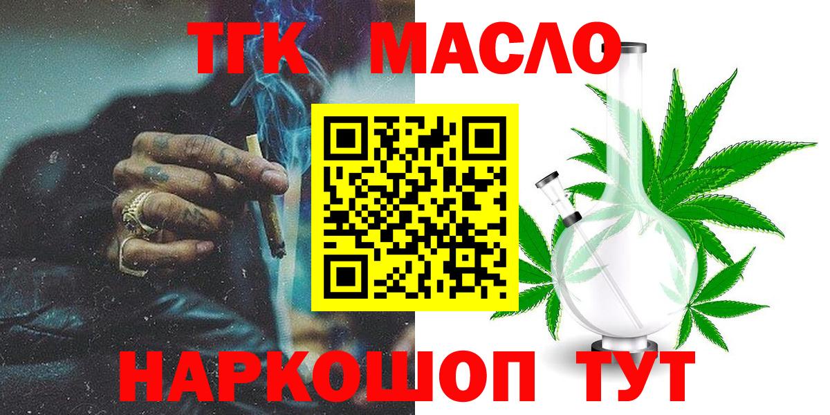 ТГК THC oil Похвистнево